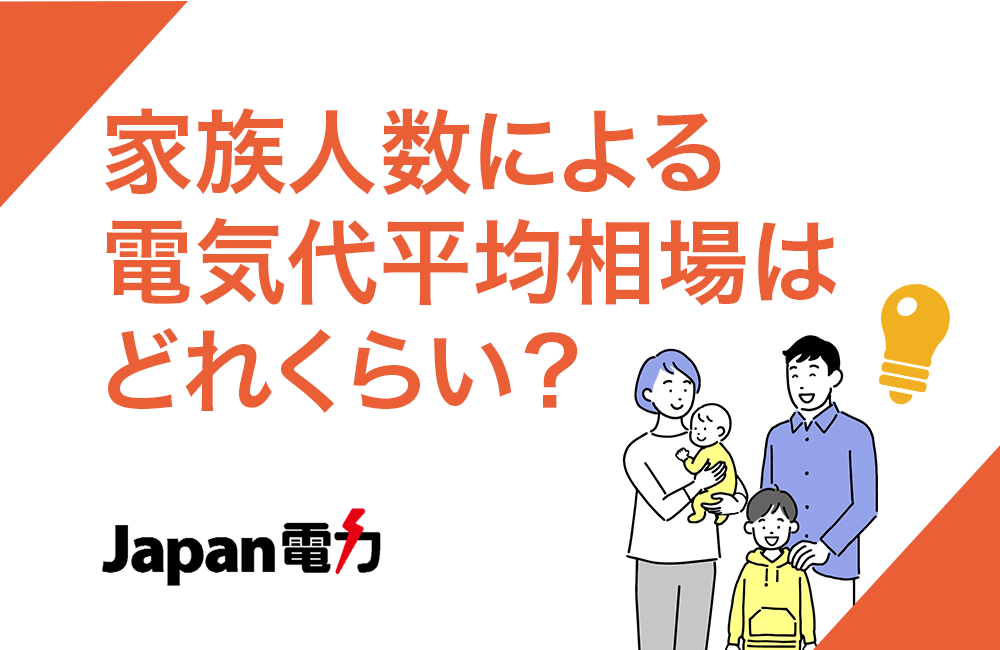 家電の電気代を調べました。