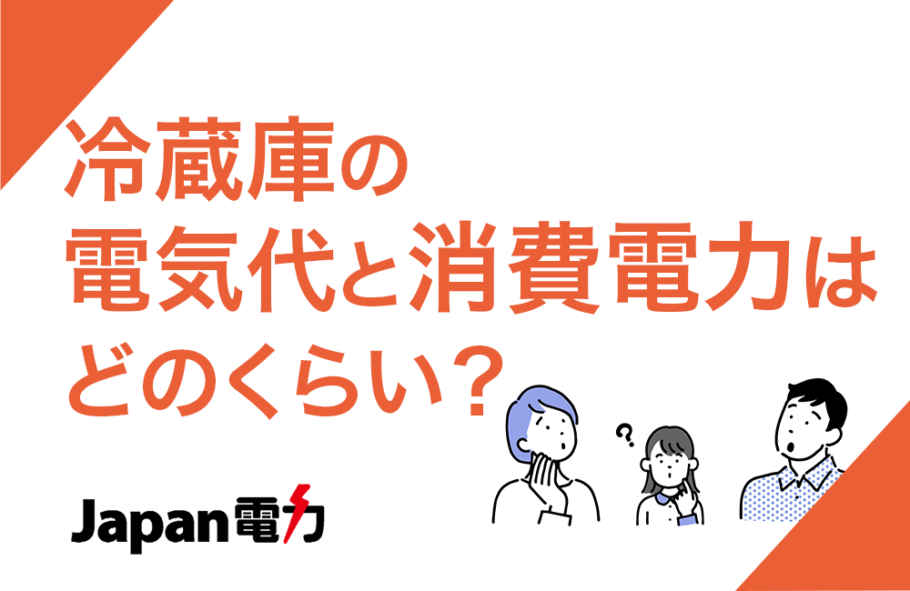 夏も冬も活用できる電気代を節約する方法5選