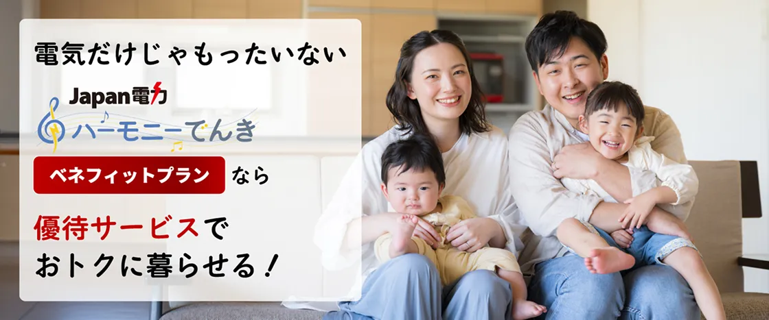 電気だけじゃもったいない