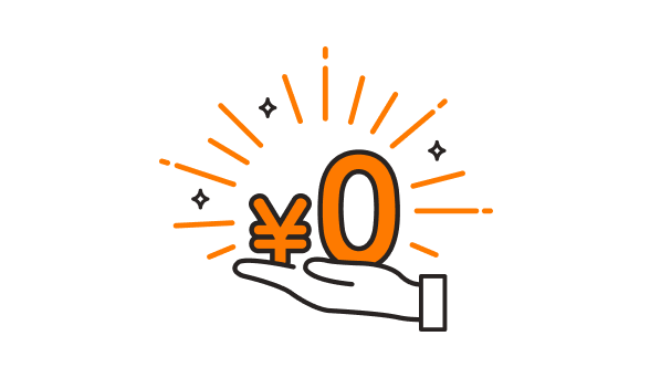 万が一の解約も費用はかかりません