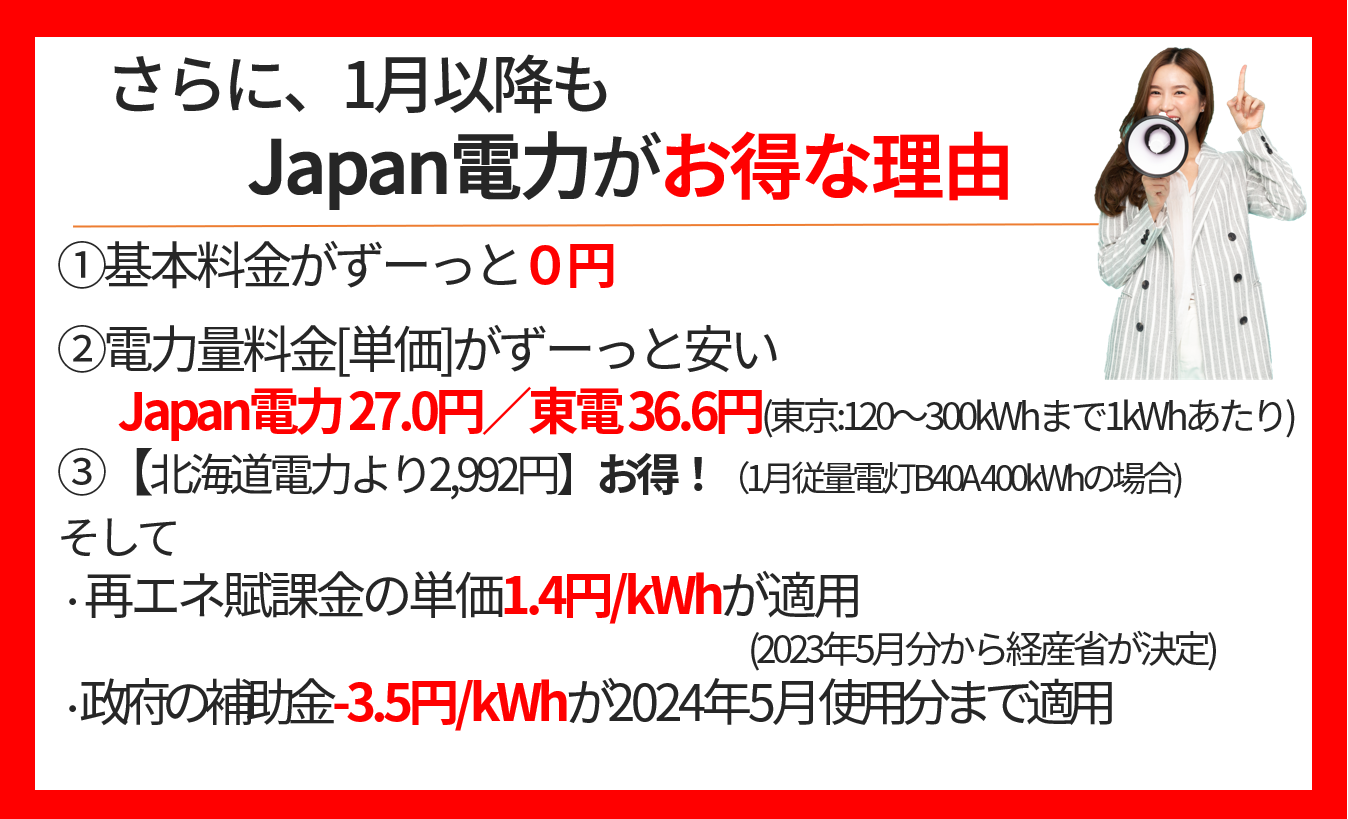 5月の九州、福岡エリアの電気はジャパン電気がお得