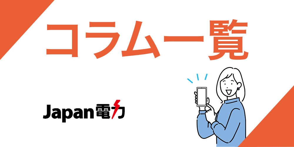 エアコンの電気代を節約する方法をご紹介！