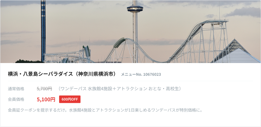 横浜・八景島シーパラダイスのワンデーパスが5,100円の会員価格に割引。