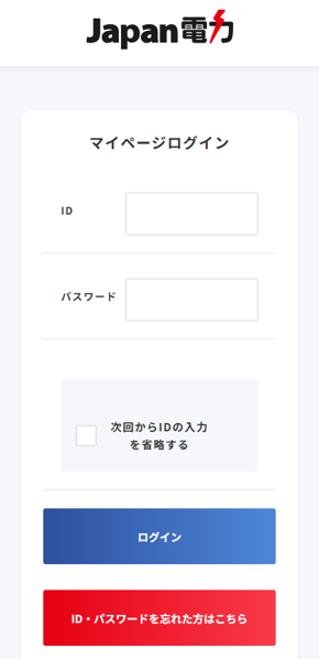 マイページログイン画面