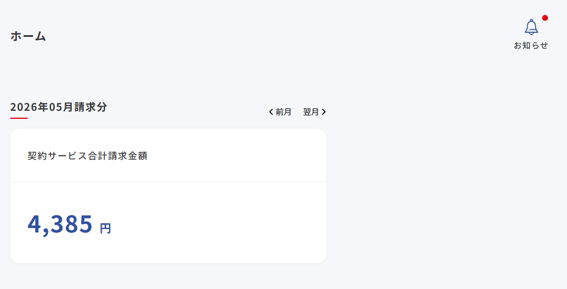 マイページホーム画面