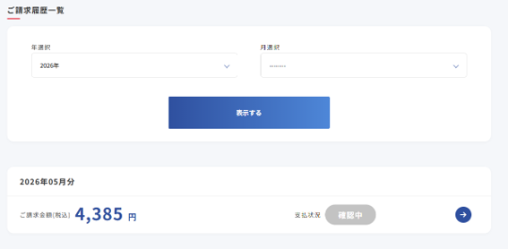 支払い状況